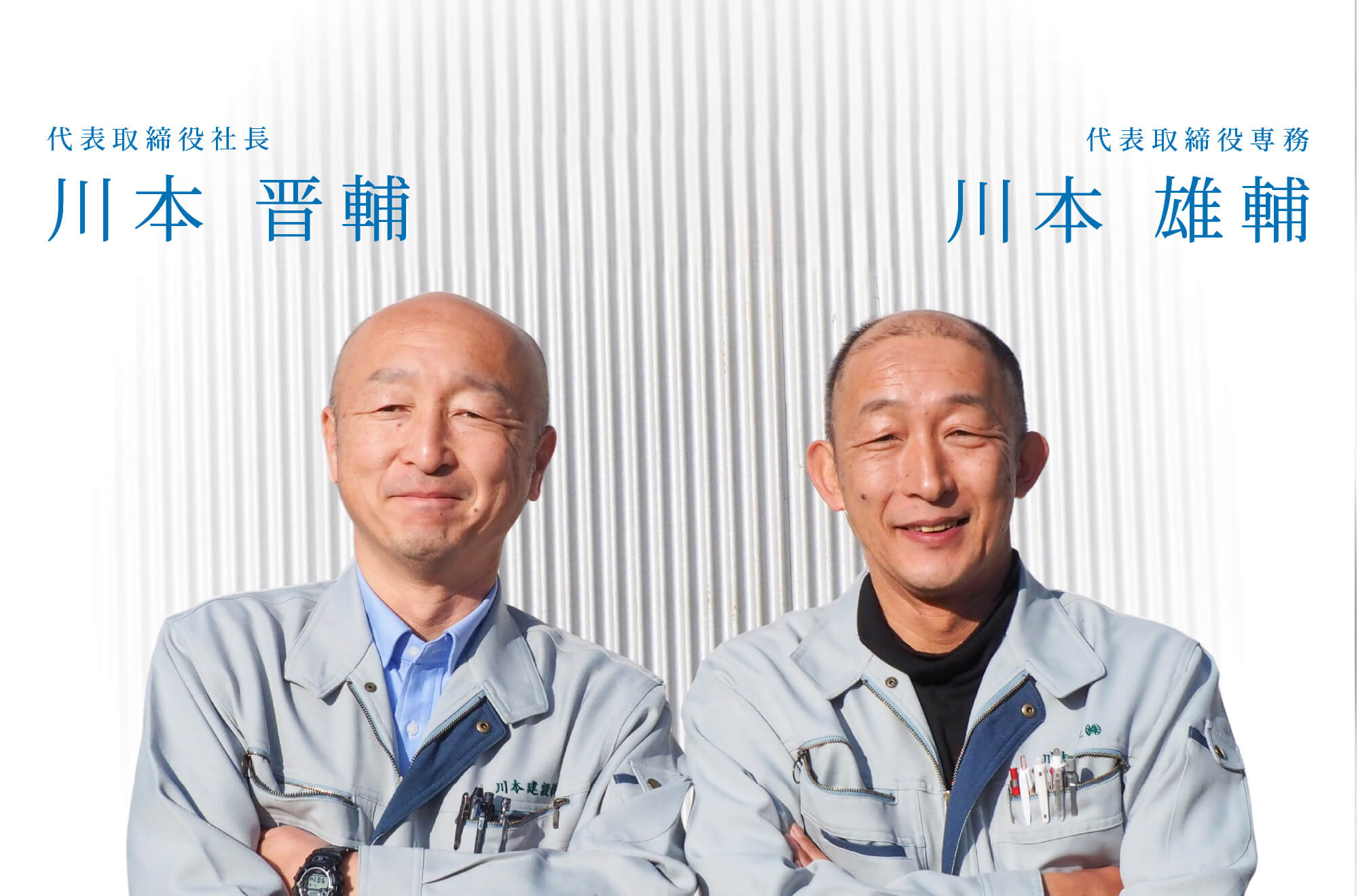 社長挨拶
